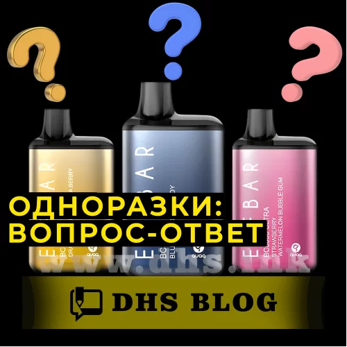 Одноразки, вопрос-ответ-relative-img